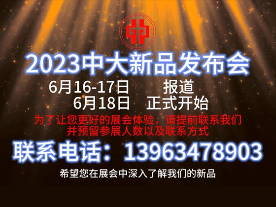 山東中大塑機新品展銷會于6月18日舉行，屆時誠邀你的到來